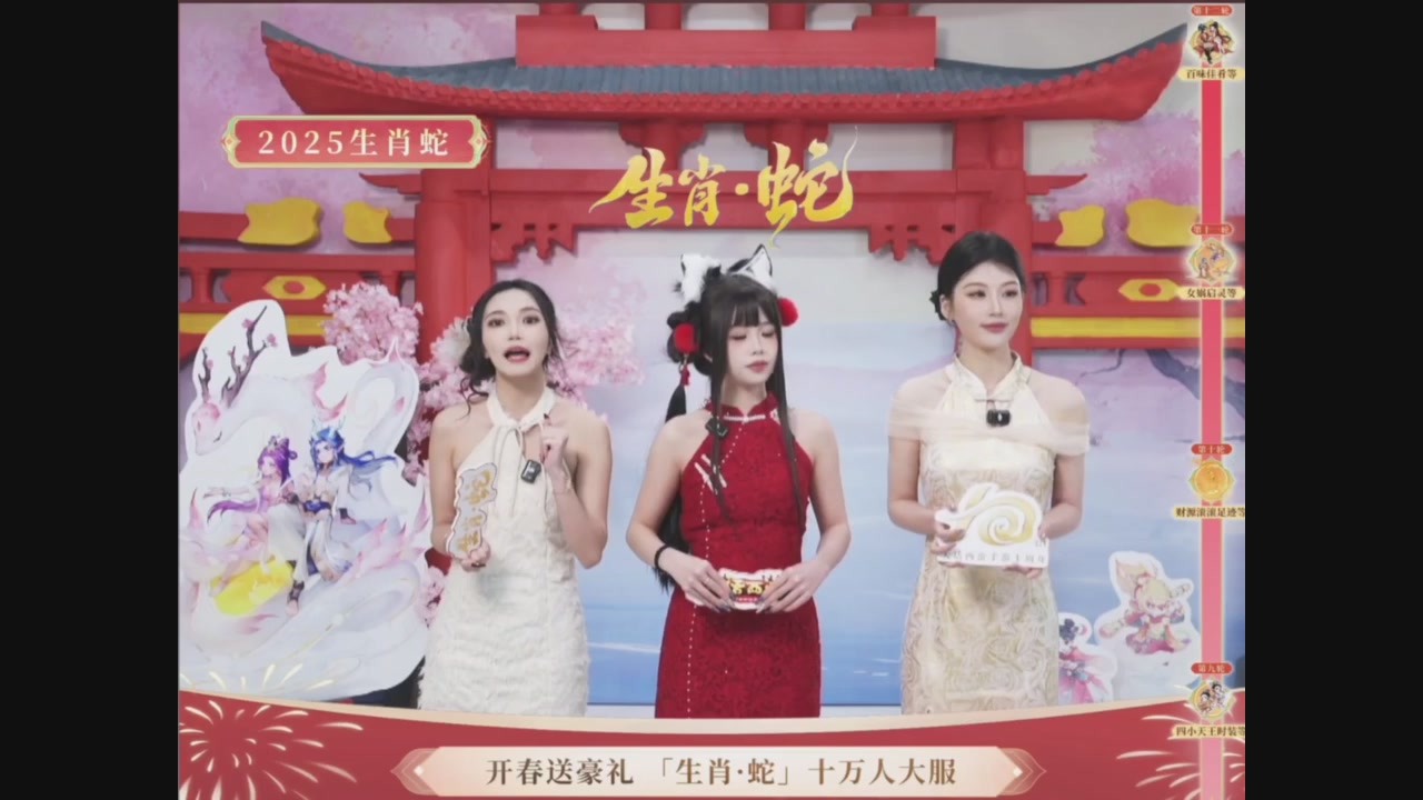 「生肖·蛇」十万人服直播活动