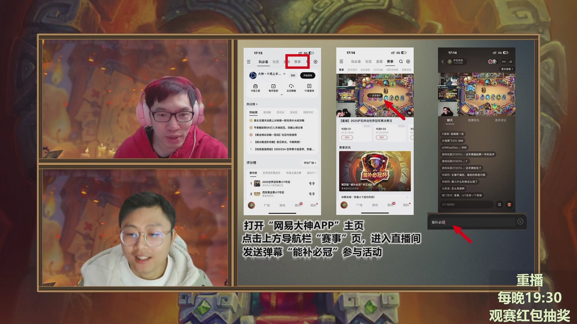 能补必冠决赛！观赛抽红包