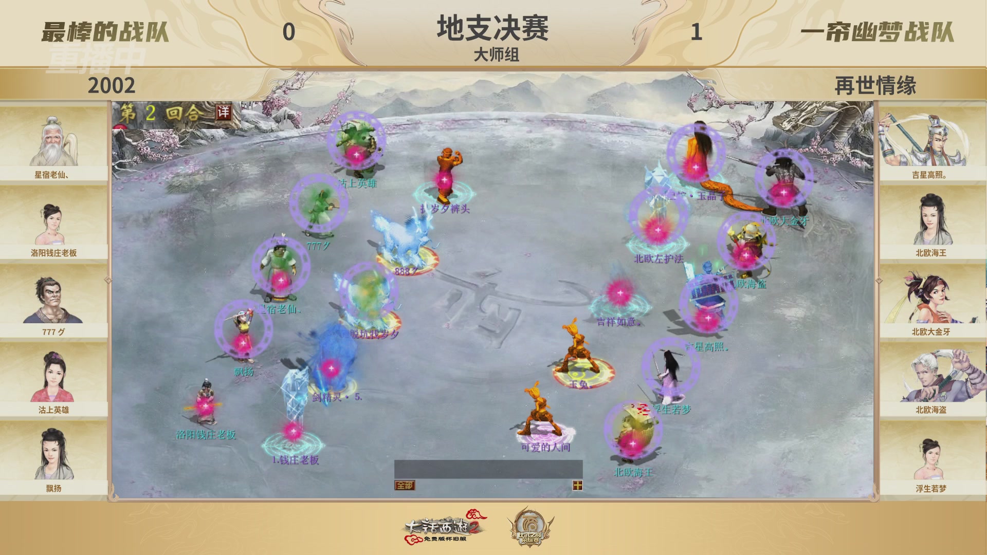 《大话西游2免费版》怀旧服 比武之巅荣耀赛-地支决赛/冠军赛