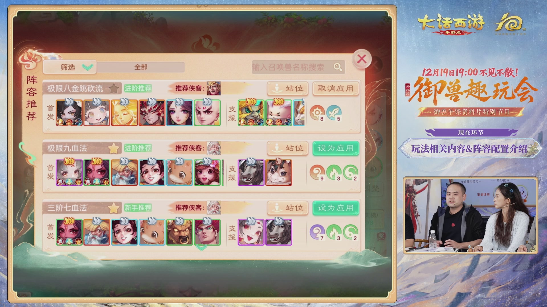 大话手游御兽争锋资料片节目-御兽趣玩会