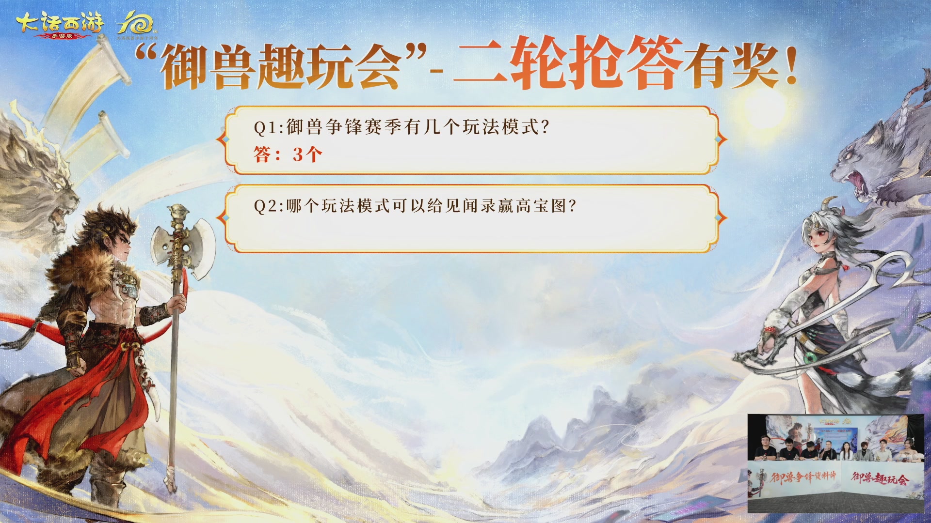 大话手游御兽争锋资料片节目-御兽趣玩会