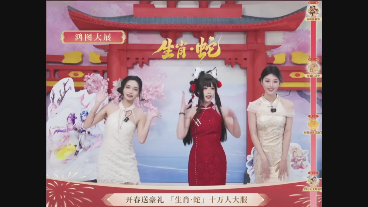 「生肖·蛇」十万人服直播活动