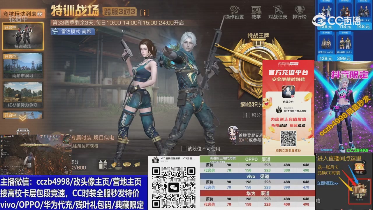 高校卡层CC时装加v回放轮播