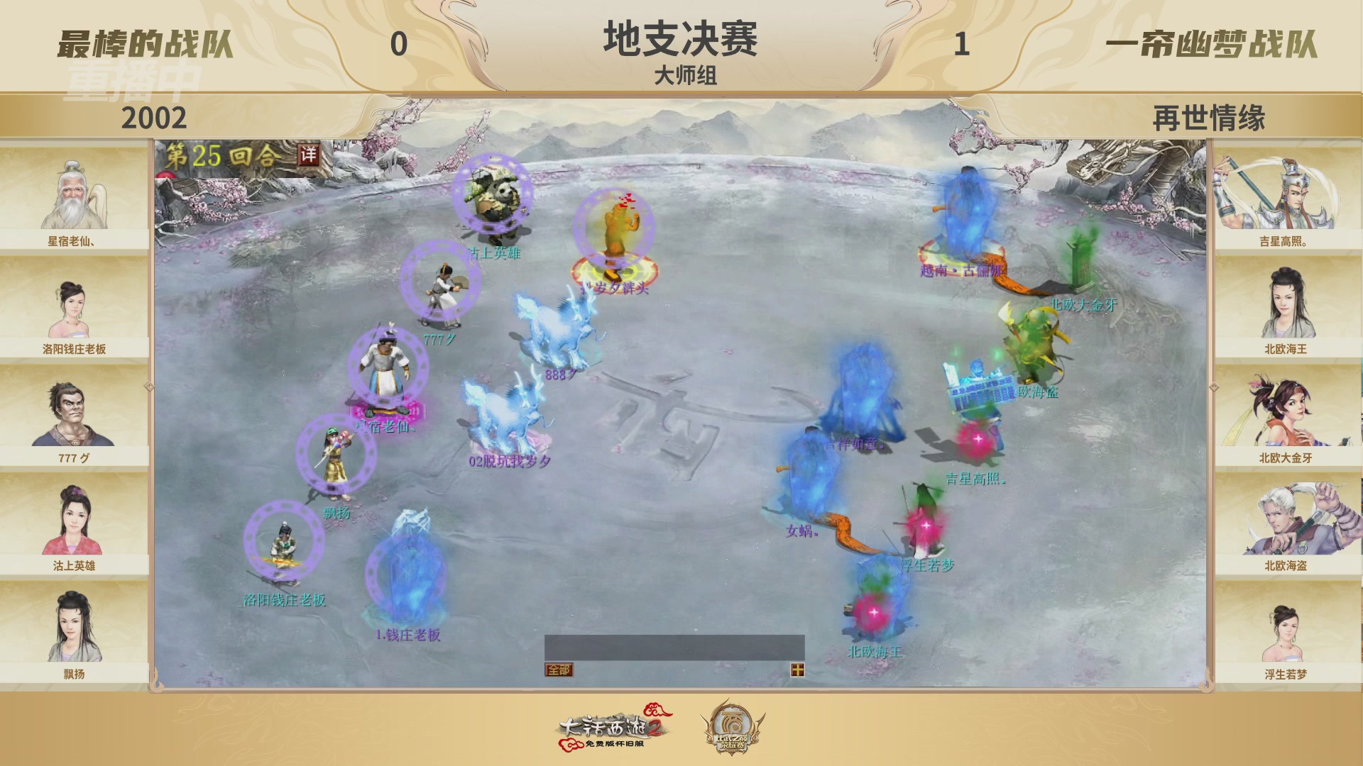 《大话西游2免费版》怀旧服 比武之巅荣耀赛-地支决赛/冠军赛