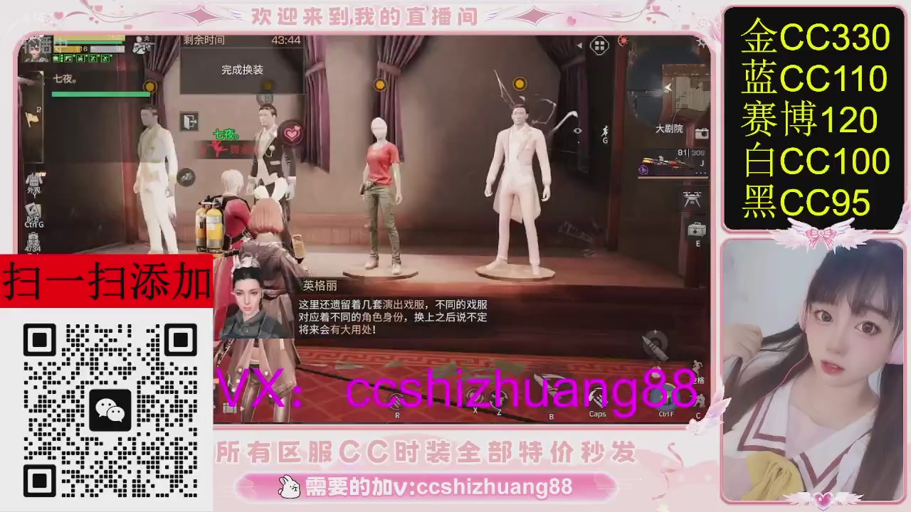 特价出所有区服CC时装现货。