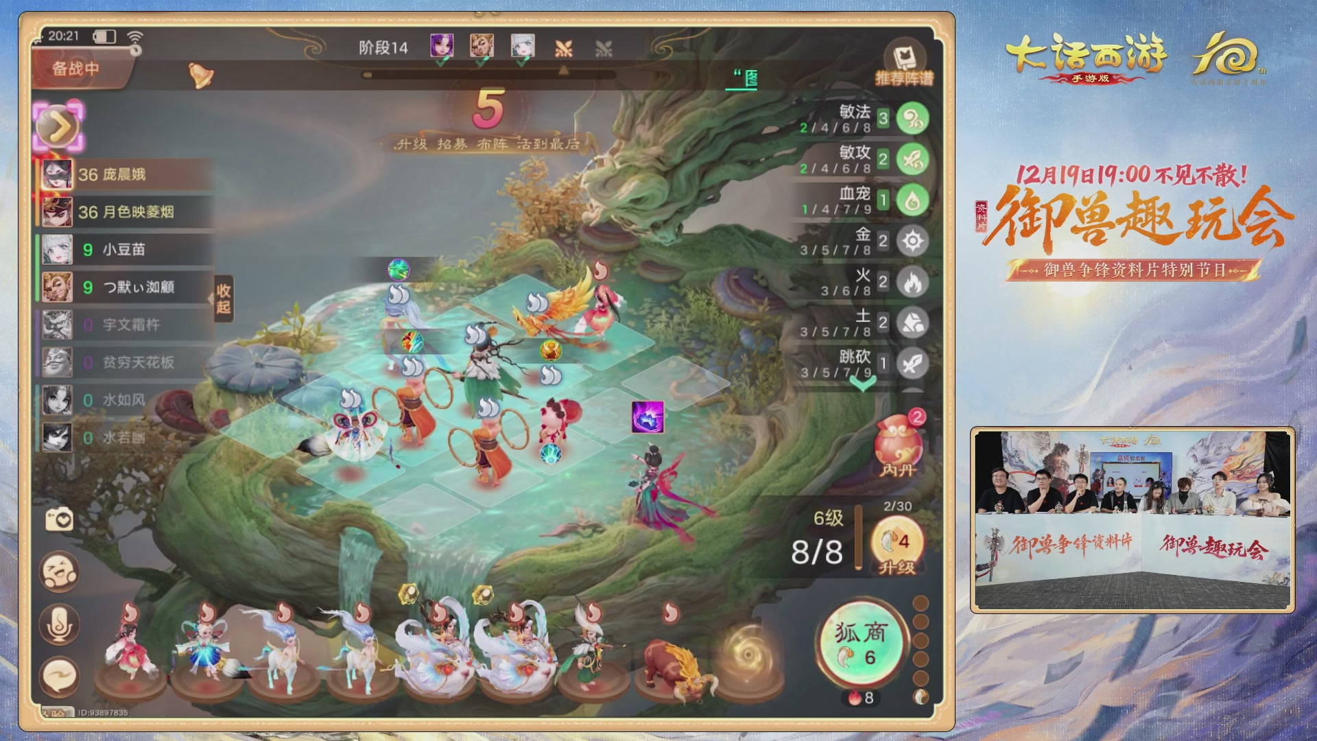 大话手游御兽争锋资料片节目-御兽趣玩会