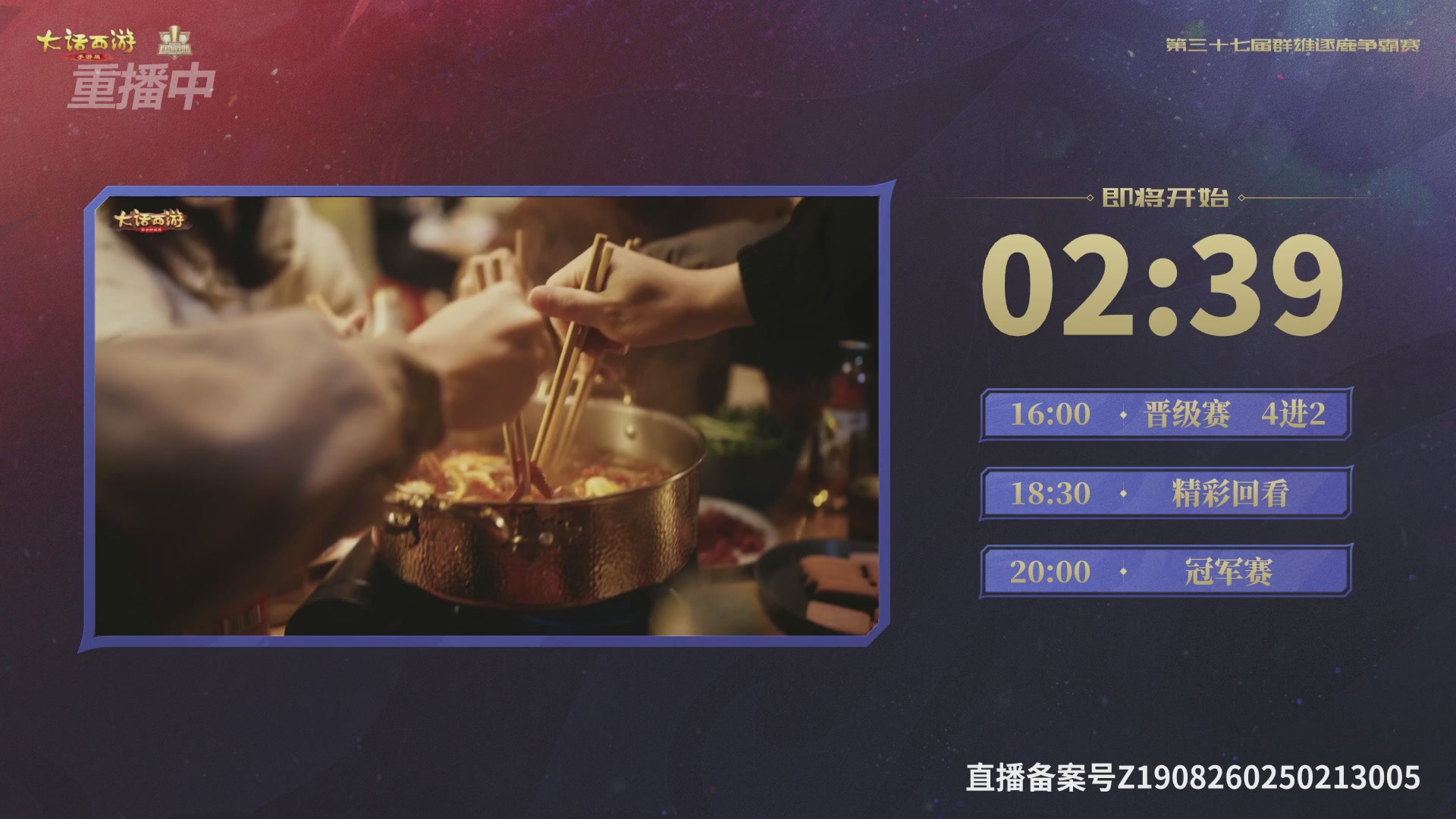 2025《大话西游》手游第37届群雄逐鹿争霸赛