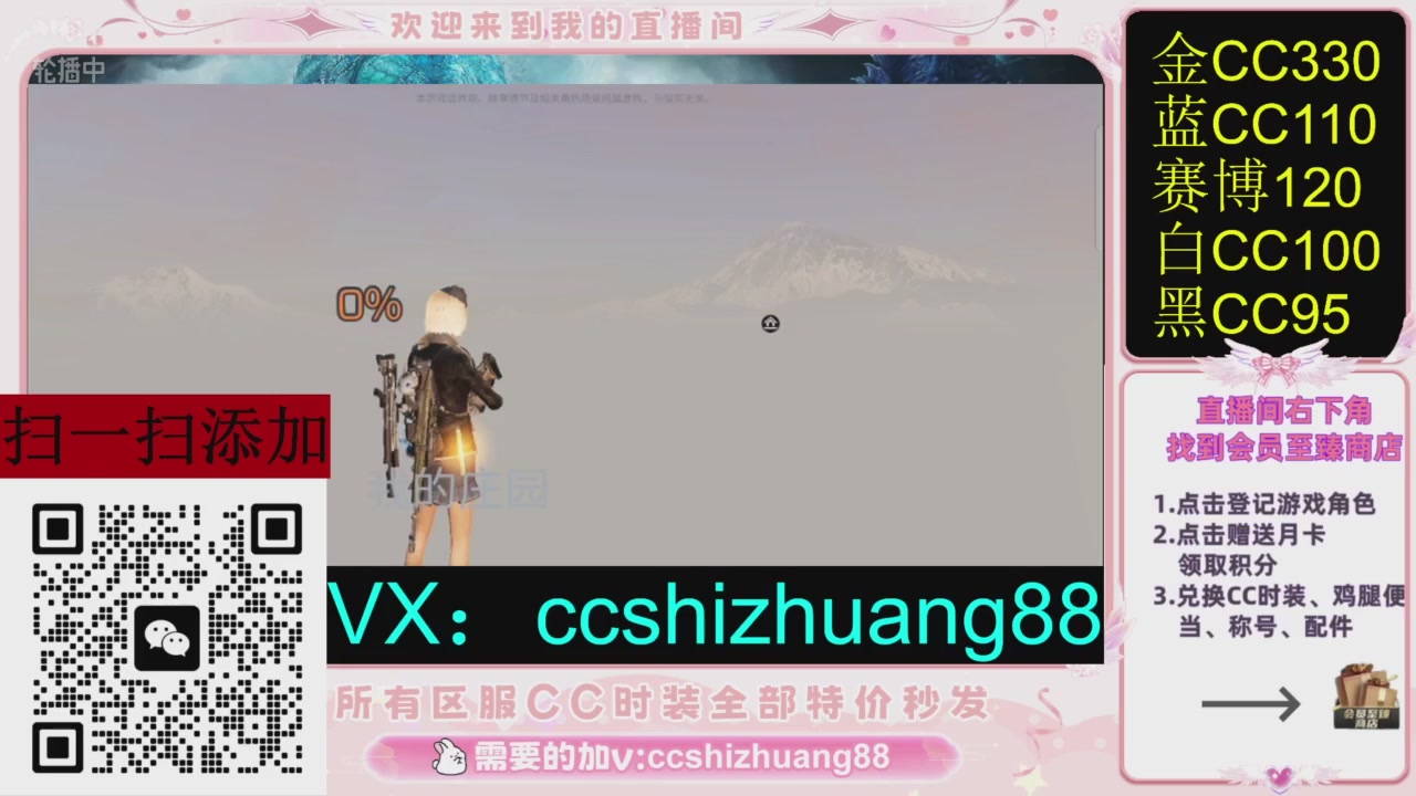 全服时装CC秒发（不是直播是回放哦）需要加V