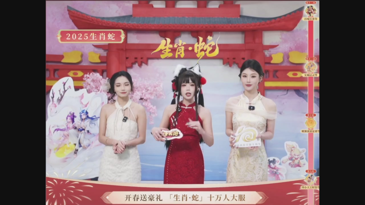 「生肖·蛇」十万人服直播活动