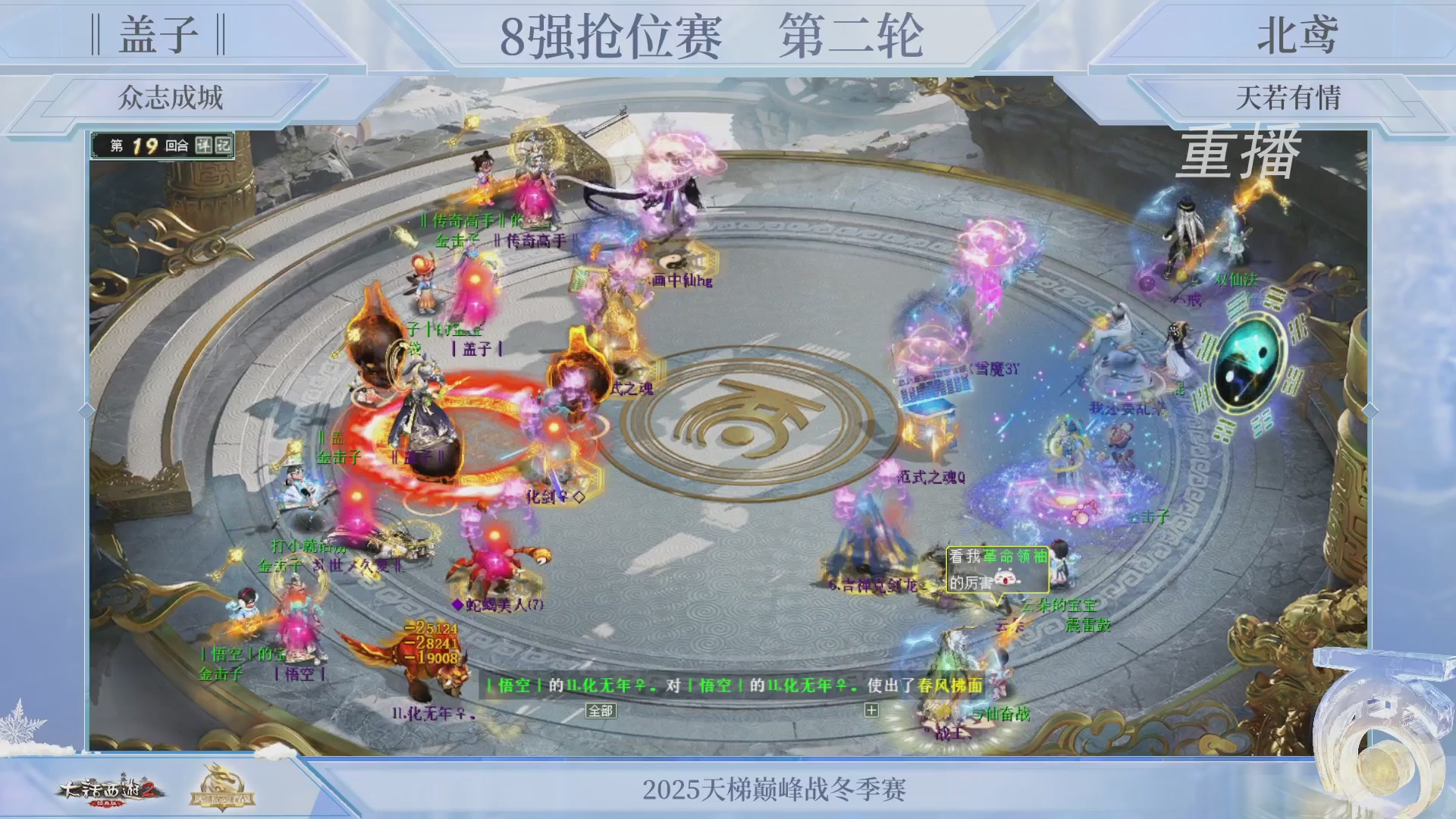 【重播】《大话西游2经典版》天梯巅峰战冬季赛