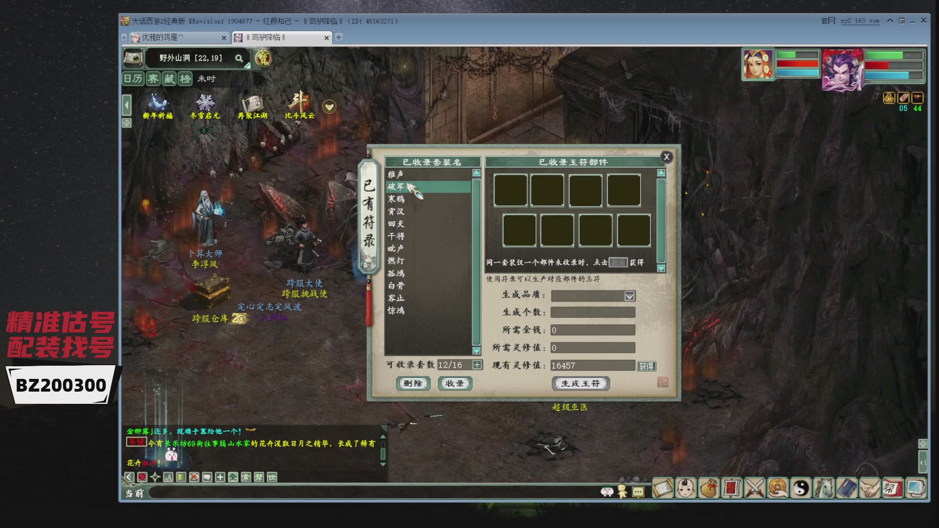 代售，精准估号