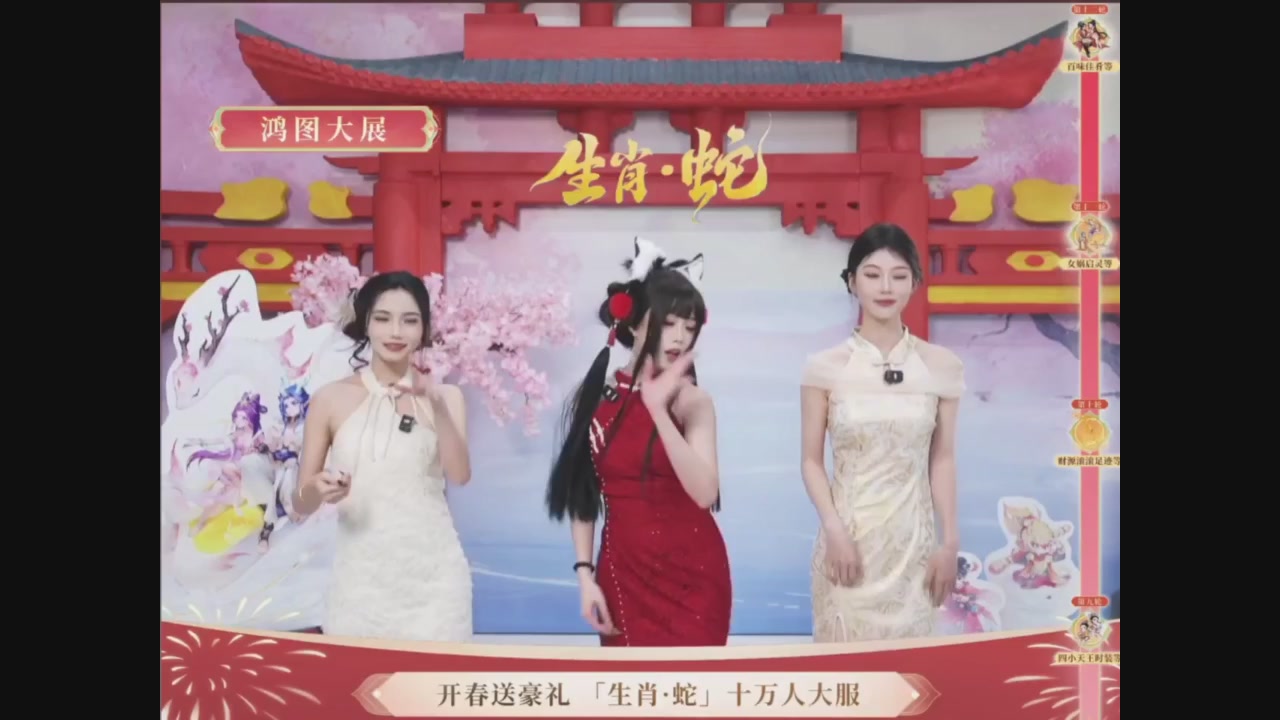 「生肖·蛇」十万人服直播活动