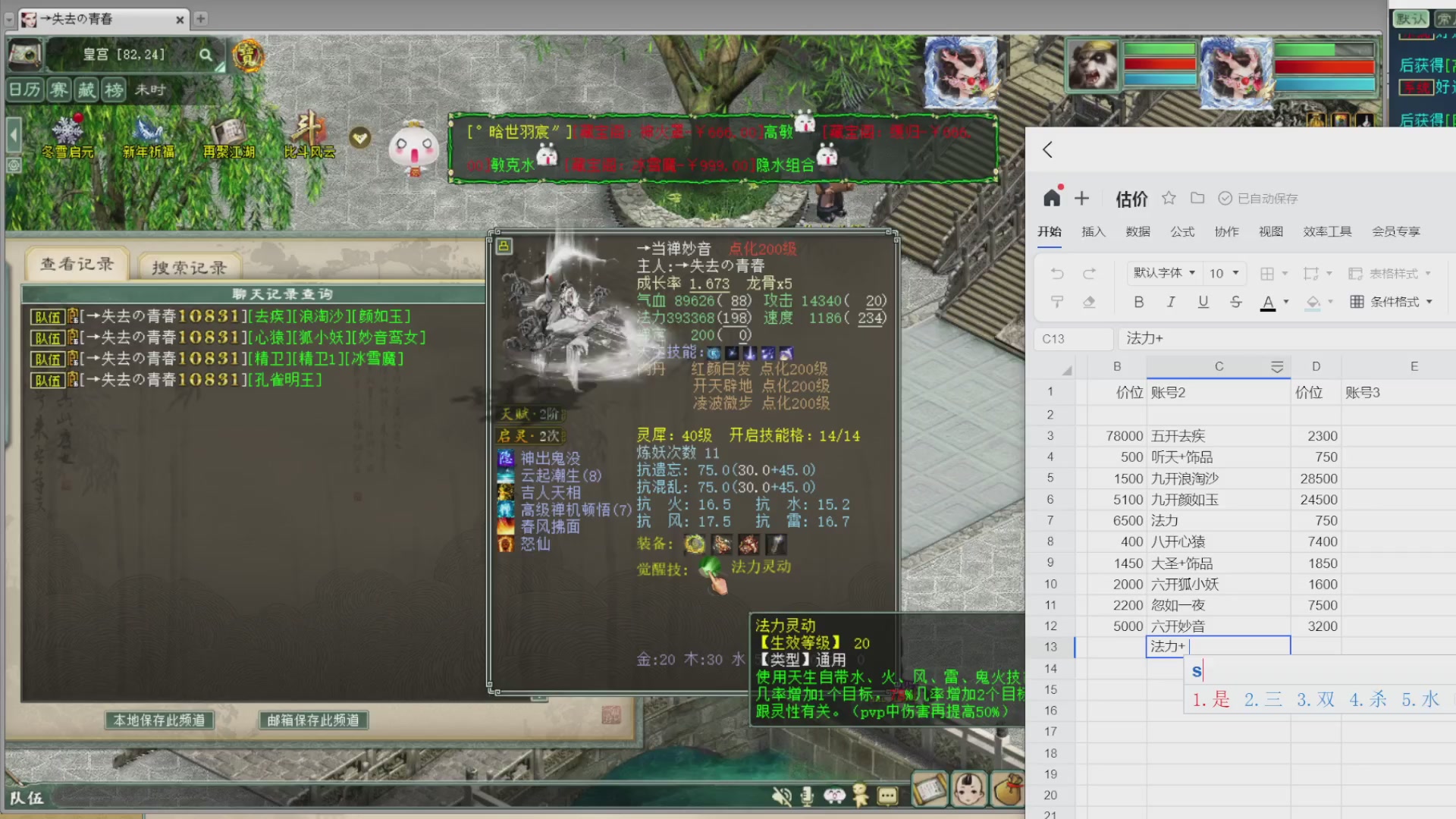 估价，搭配，调整，杀狂暴16~