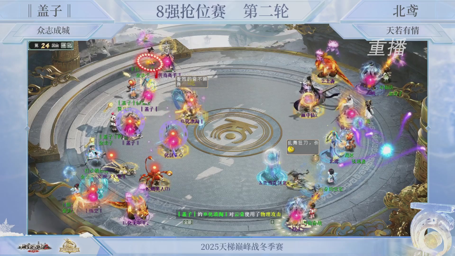 【重播】《大话西游2经典版》天梯巅峰战冬季赛