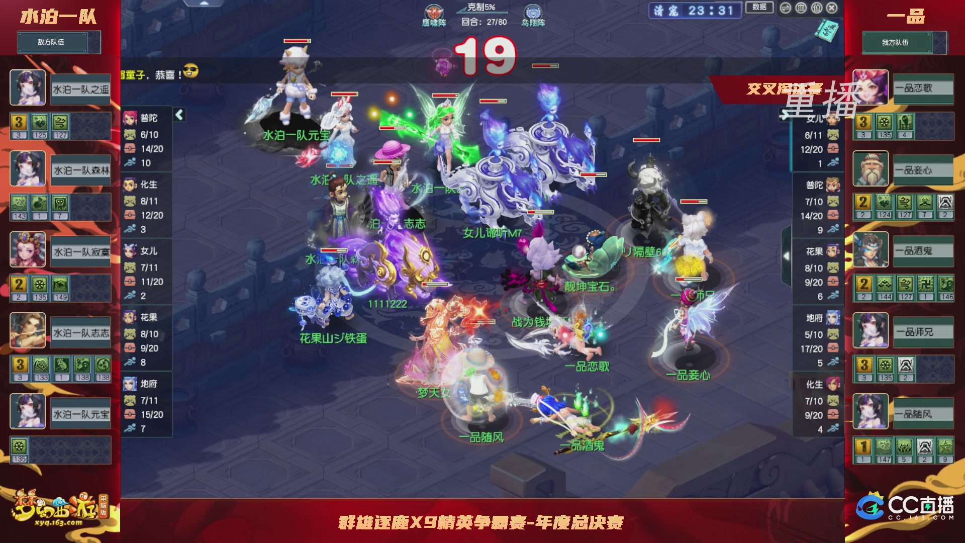 【重播】群雄逐鹿X9精英争霸赛-年度总决赛小组赛