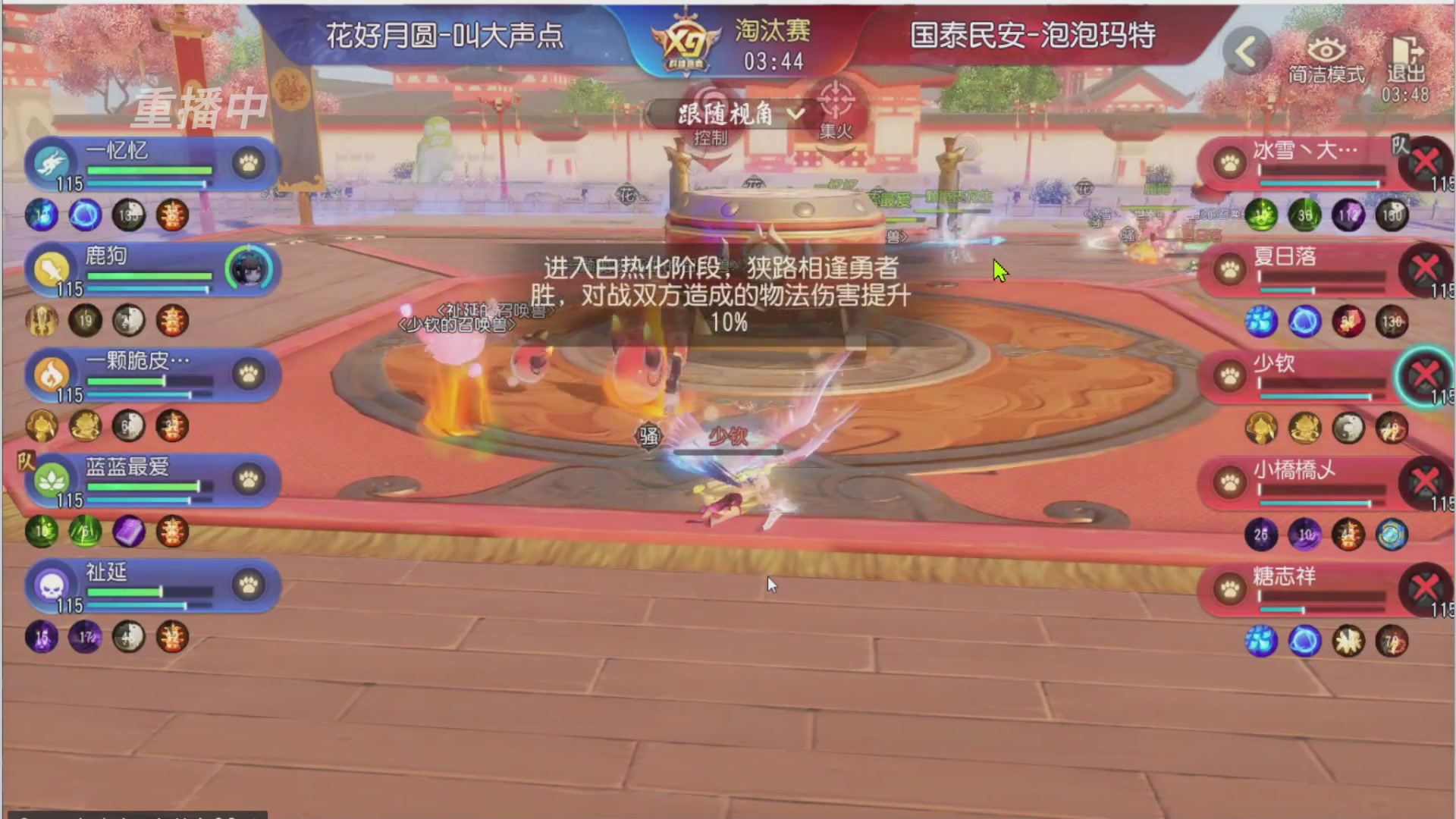 【重播】第三十八届群雄逐鹿跨服精英赛