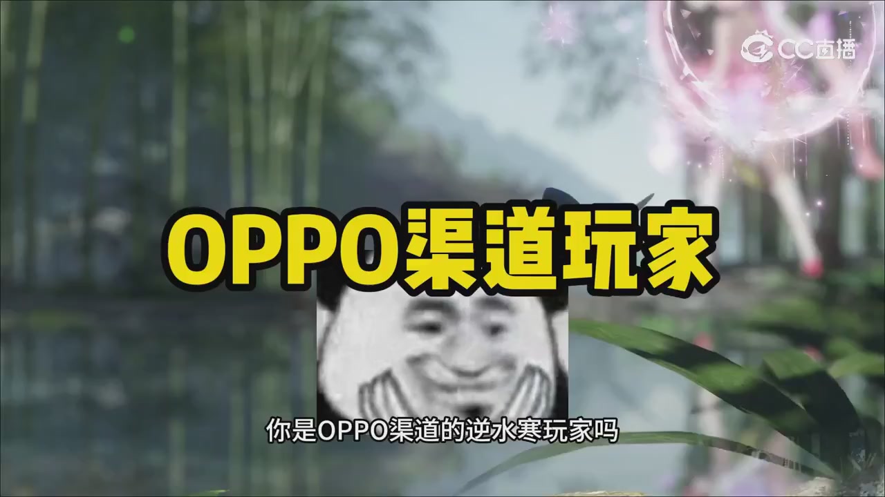 【逆水寒手游】oppo资产找回问题解答