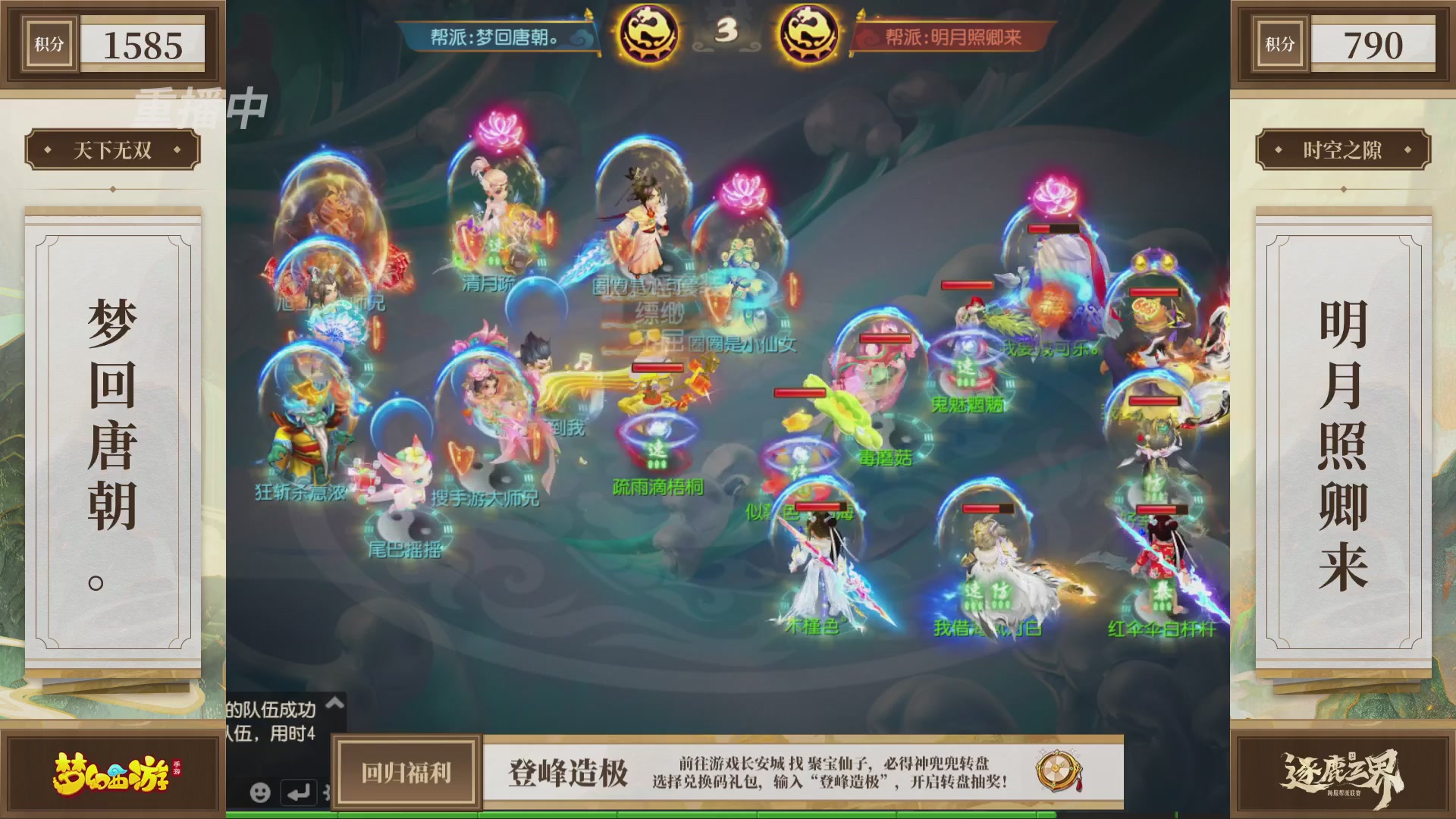 逐鹿三界帮派联赛