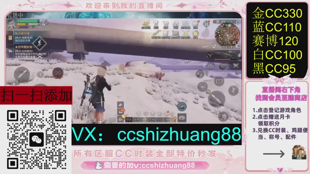 全服时装CC秒发（不是直播是回放哦）需要加V