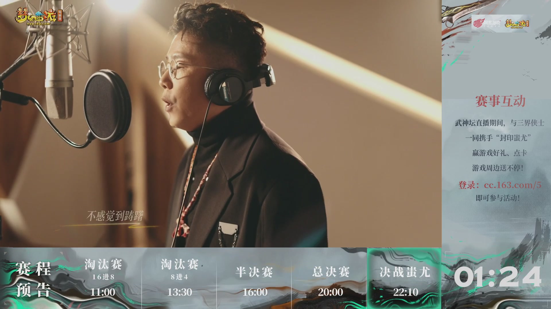 【重播】第233届武神坛-淘汰赛