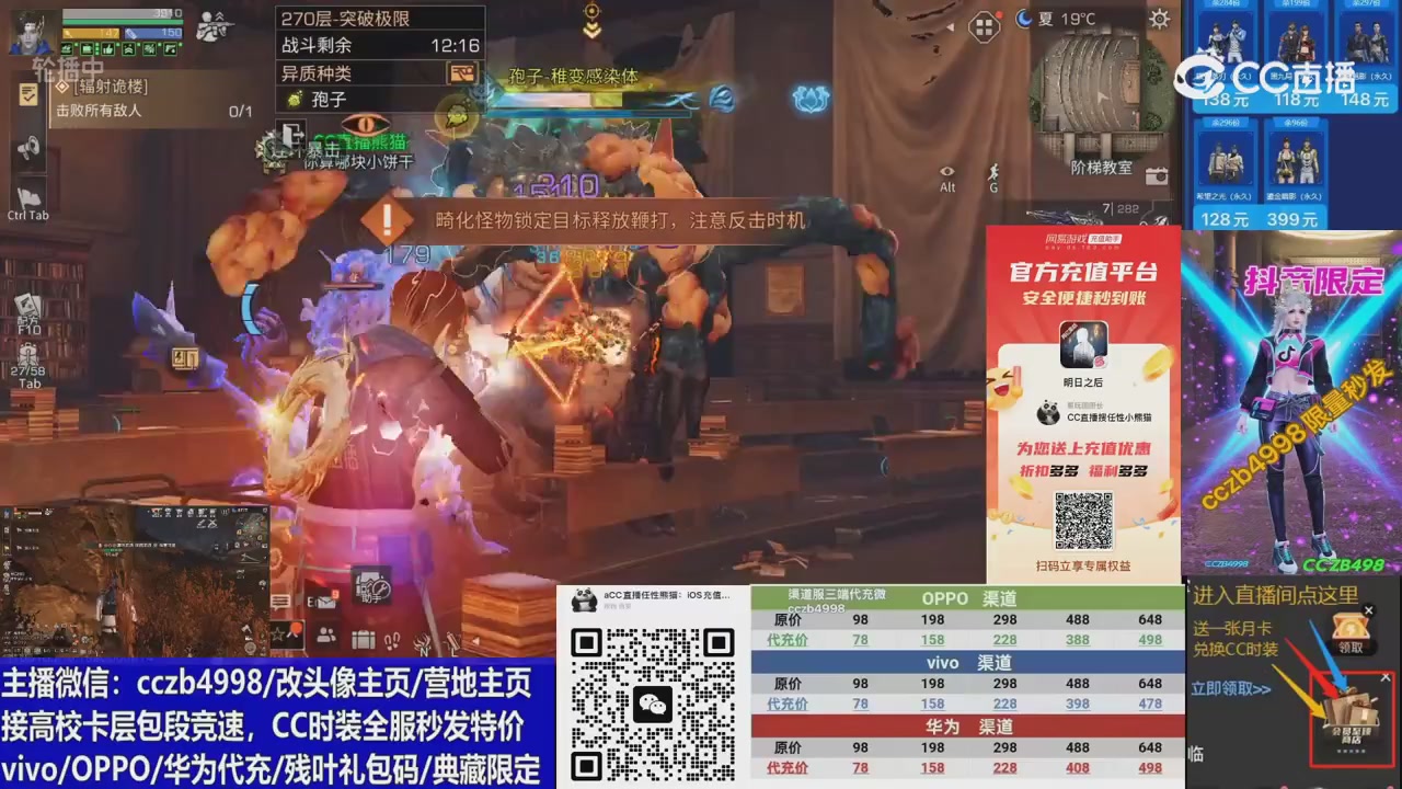 高校卡层CC时装加v回放轮播