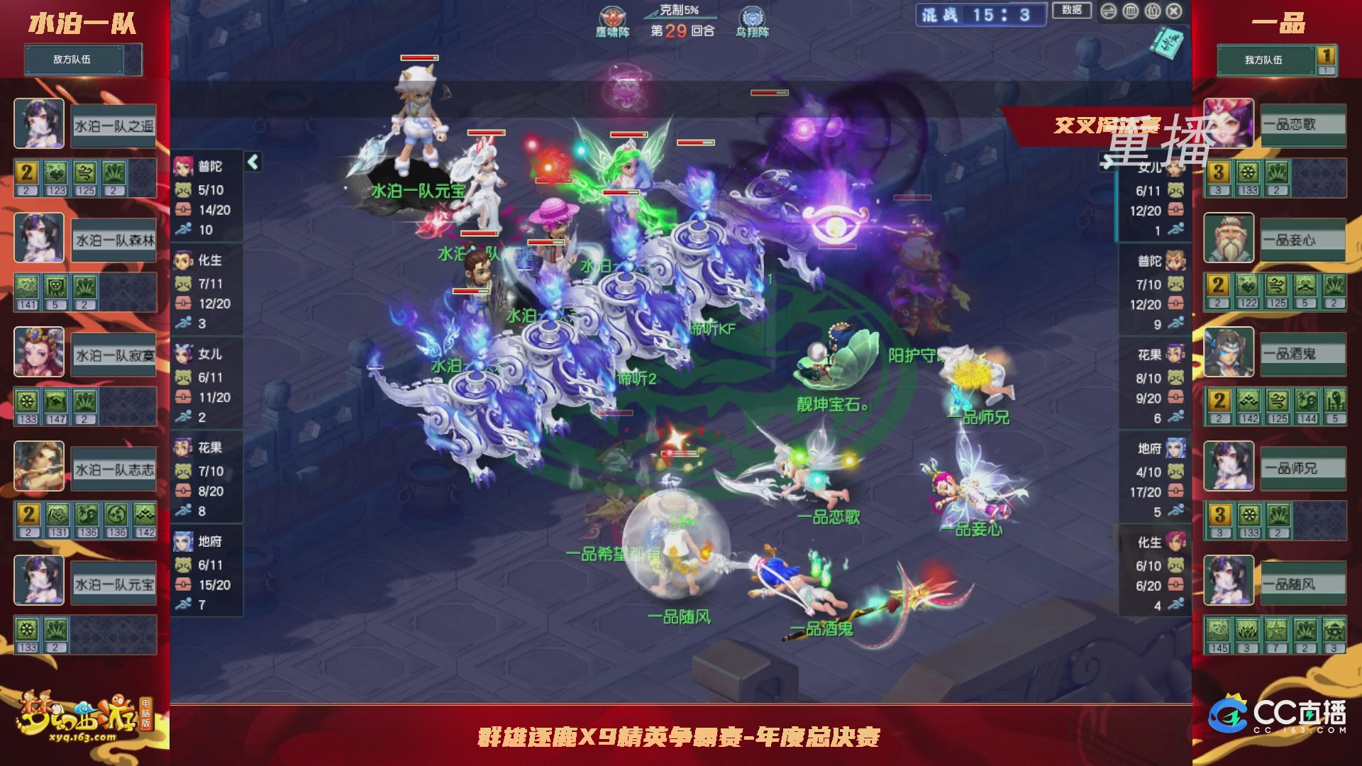 【重播】群雄逐鹿X9精英争霸赛-年度总决赛小组赛