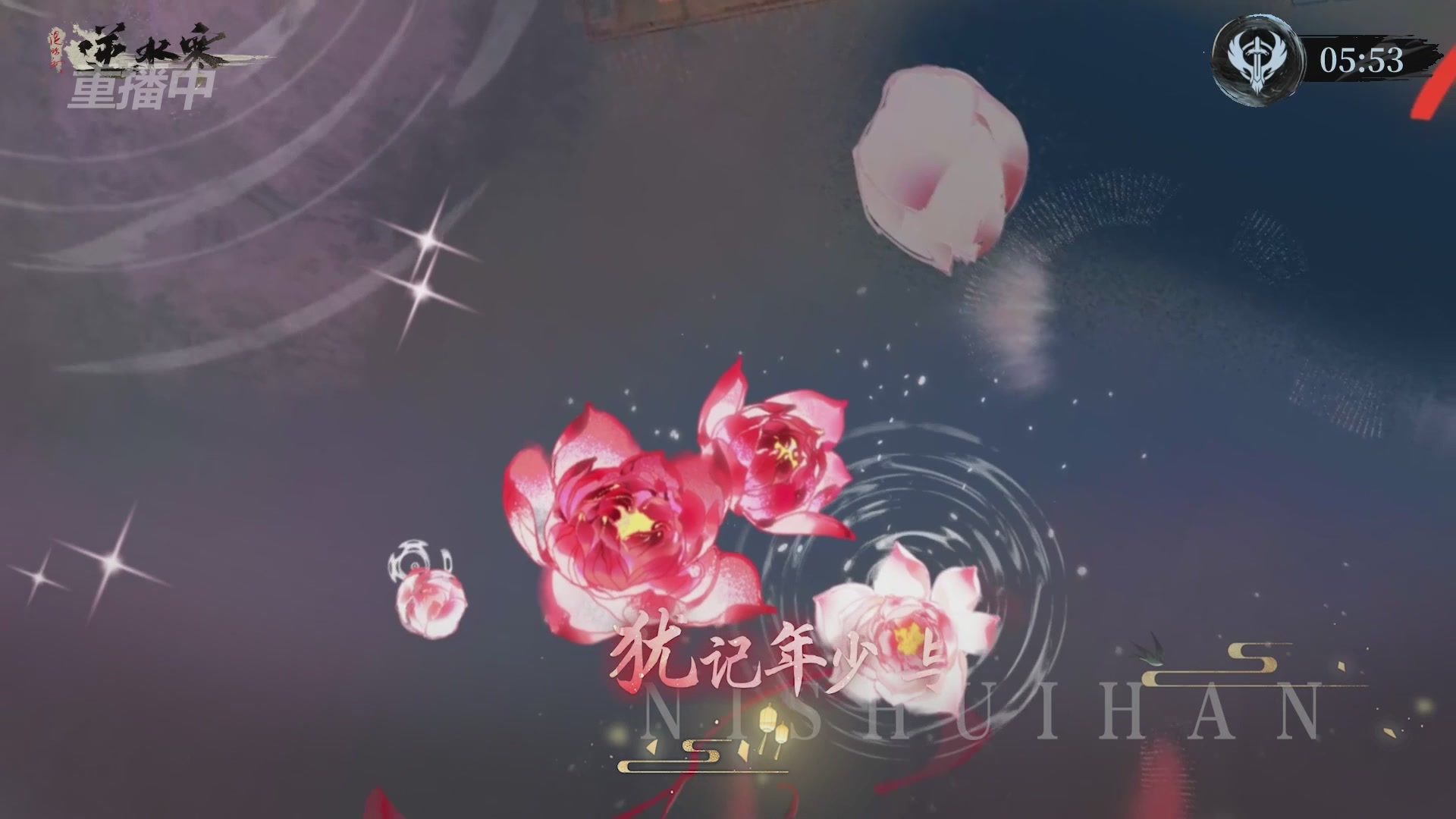 【重播】逆水寒正式服第十九届诸神之战Day3