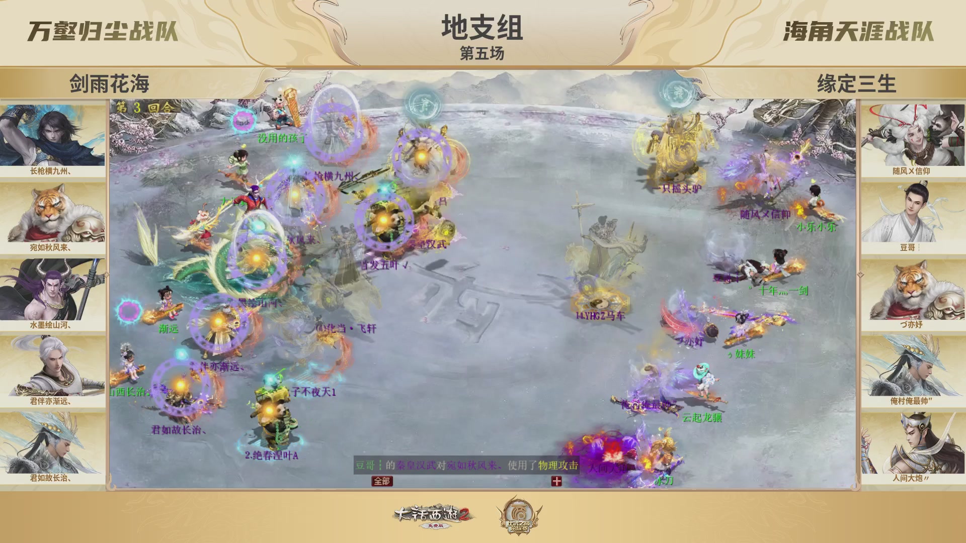 《大话西游2免费版》常规服 2025比武之巅荣耀赛