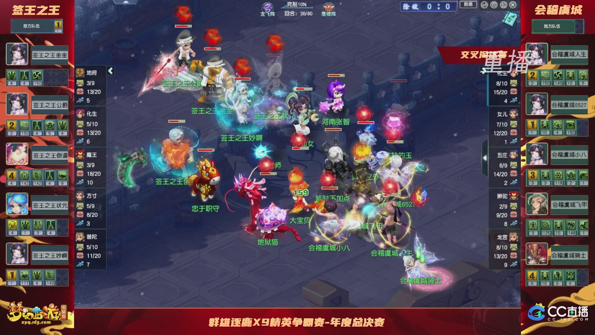 【重播】群雄逐鹿X9精英争霸赛-年度总决赛小组赛