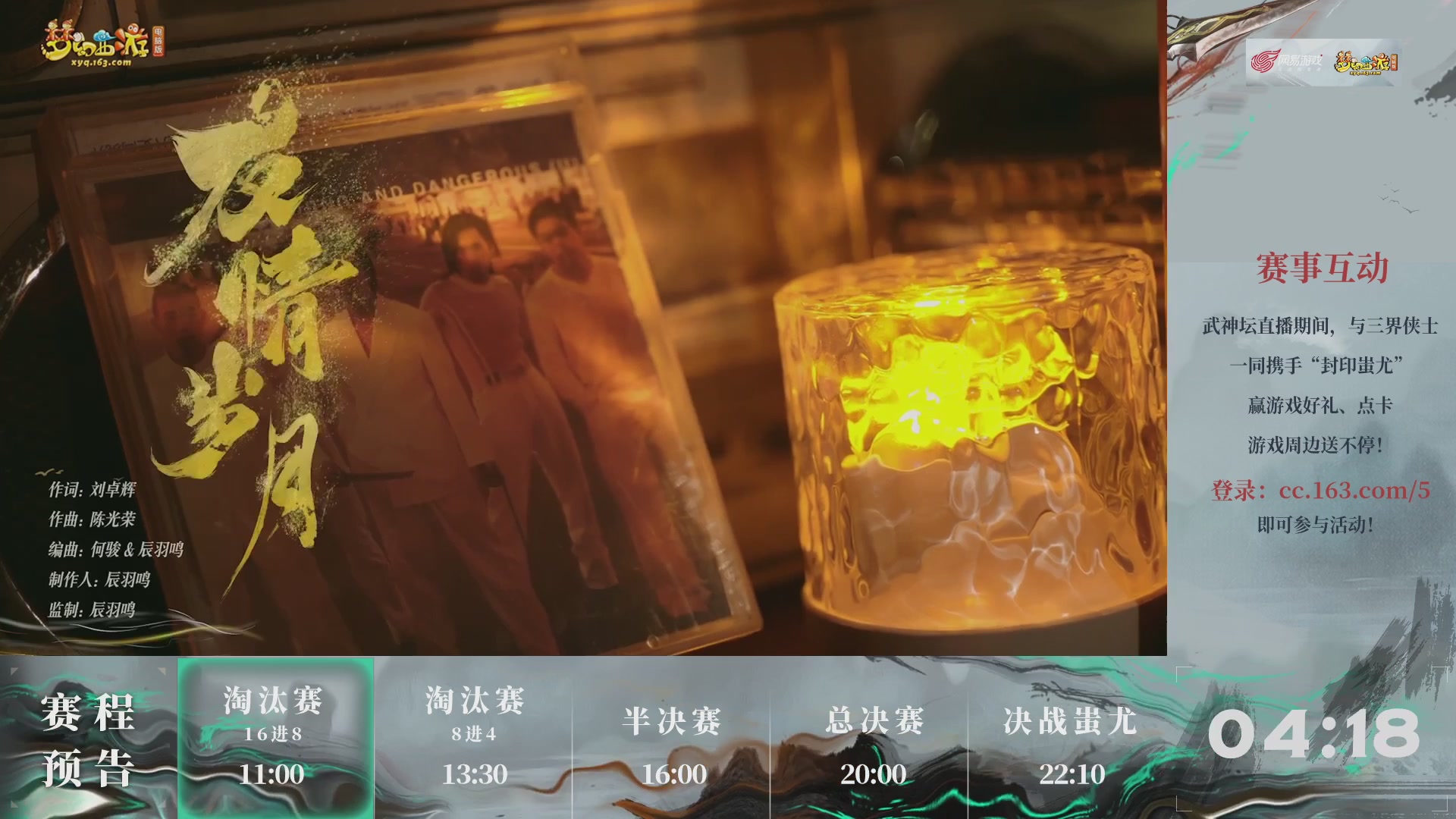 【重播】第233届武神坛-淘汰赛