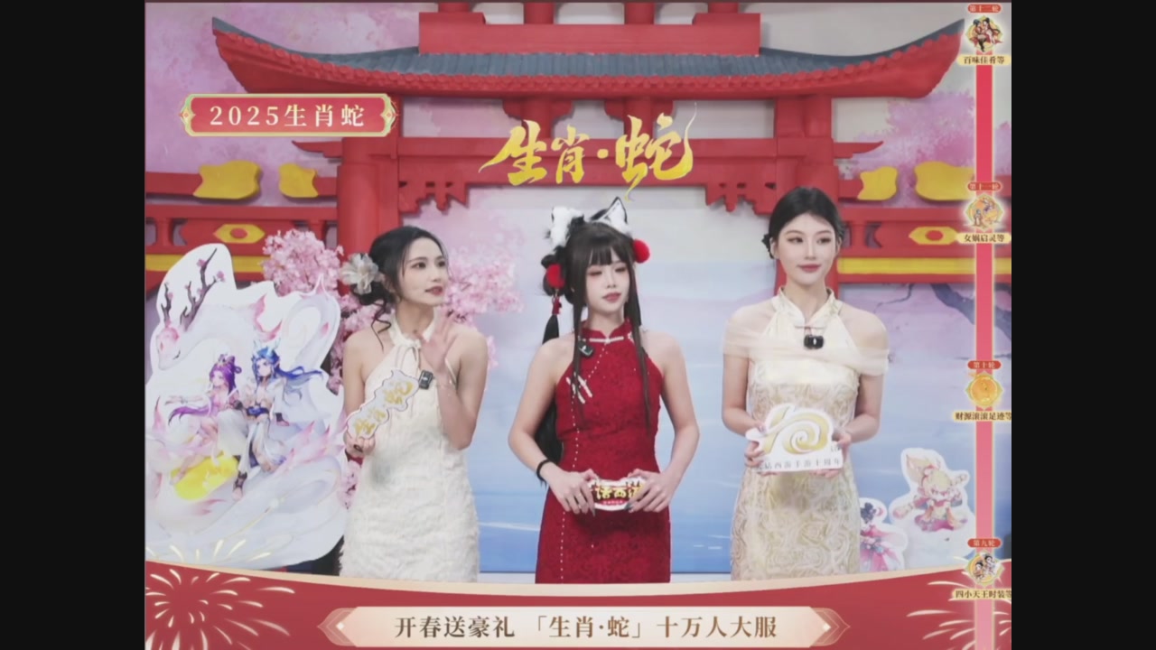 「生肖·蛇」十万人服直播活动