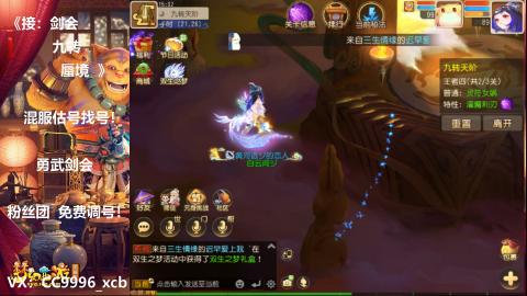 接：剑会 九转 蜃景 ~