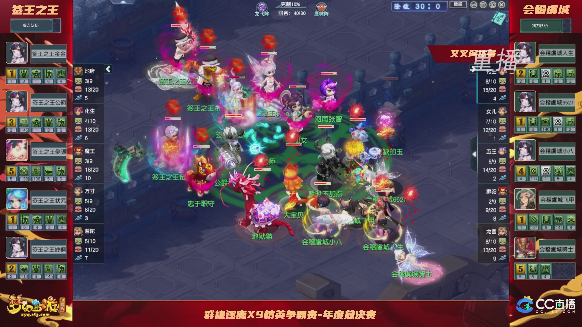 【重播】群雄逐鹿X9精英争霸赛-年度总决赛小组赛