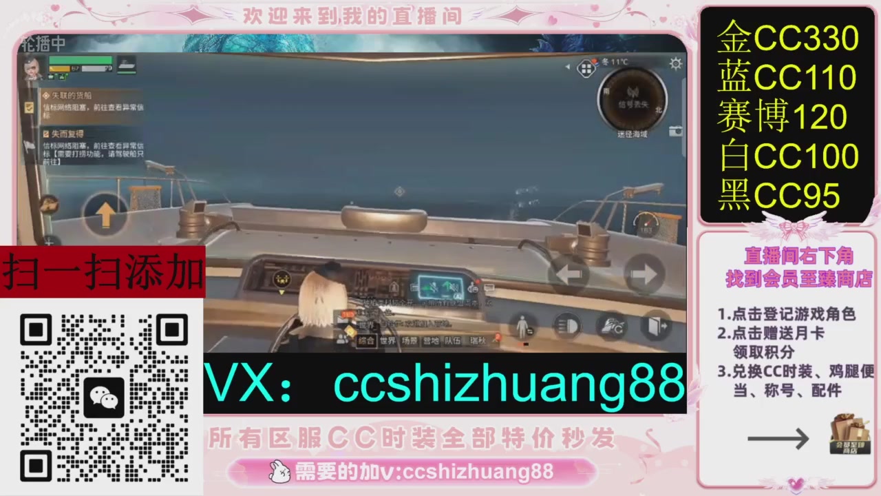 全服时装CC秒发（不是直播是回放哦）需要加V