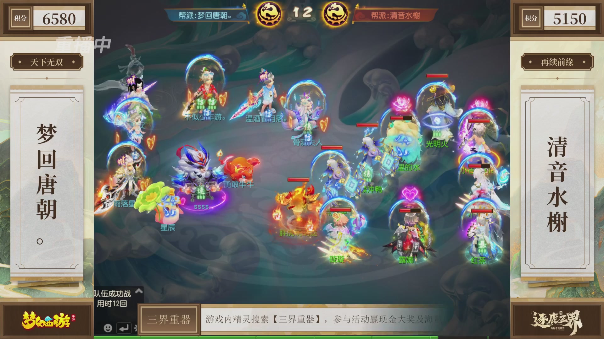 逐鹿三界帮派联赛