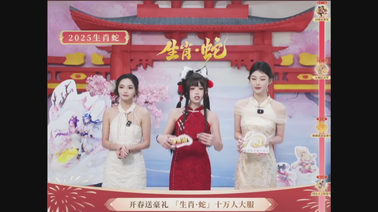 「生肖·蛇」十万人服直播活动