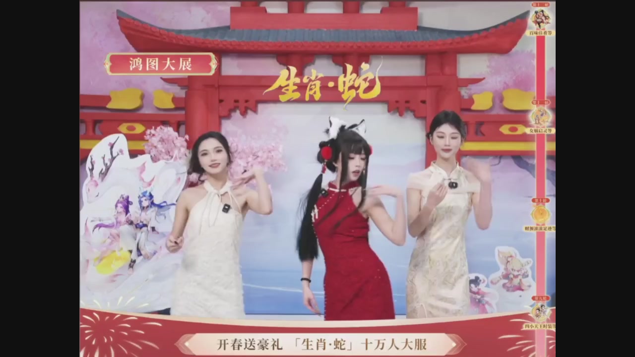 「生肖·蛇」十万人服直播活动