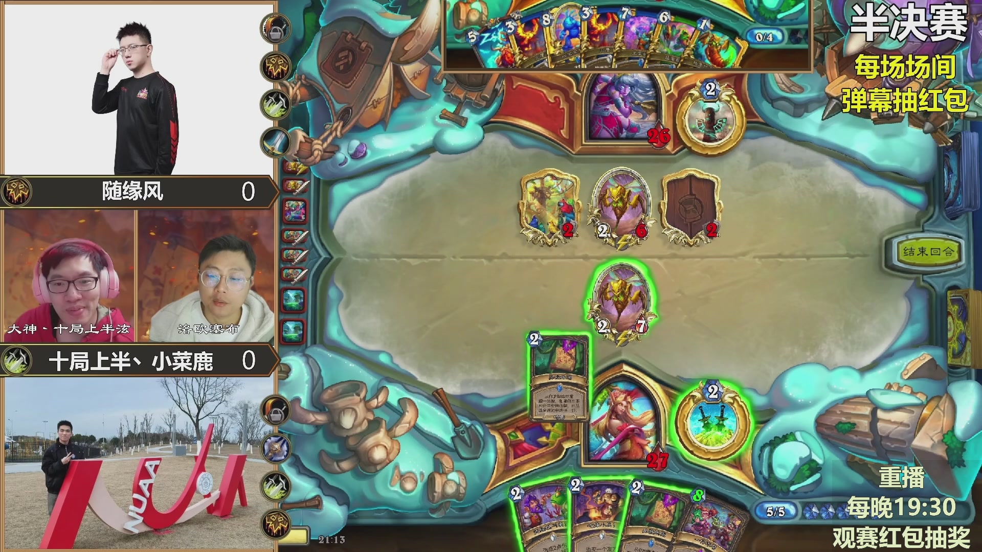 能补必冠决赛！观赛抽红包