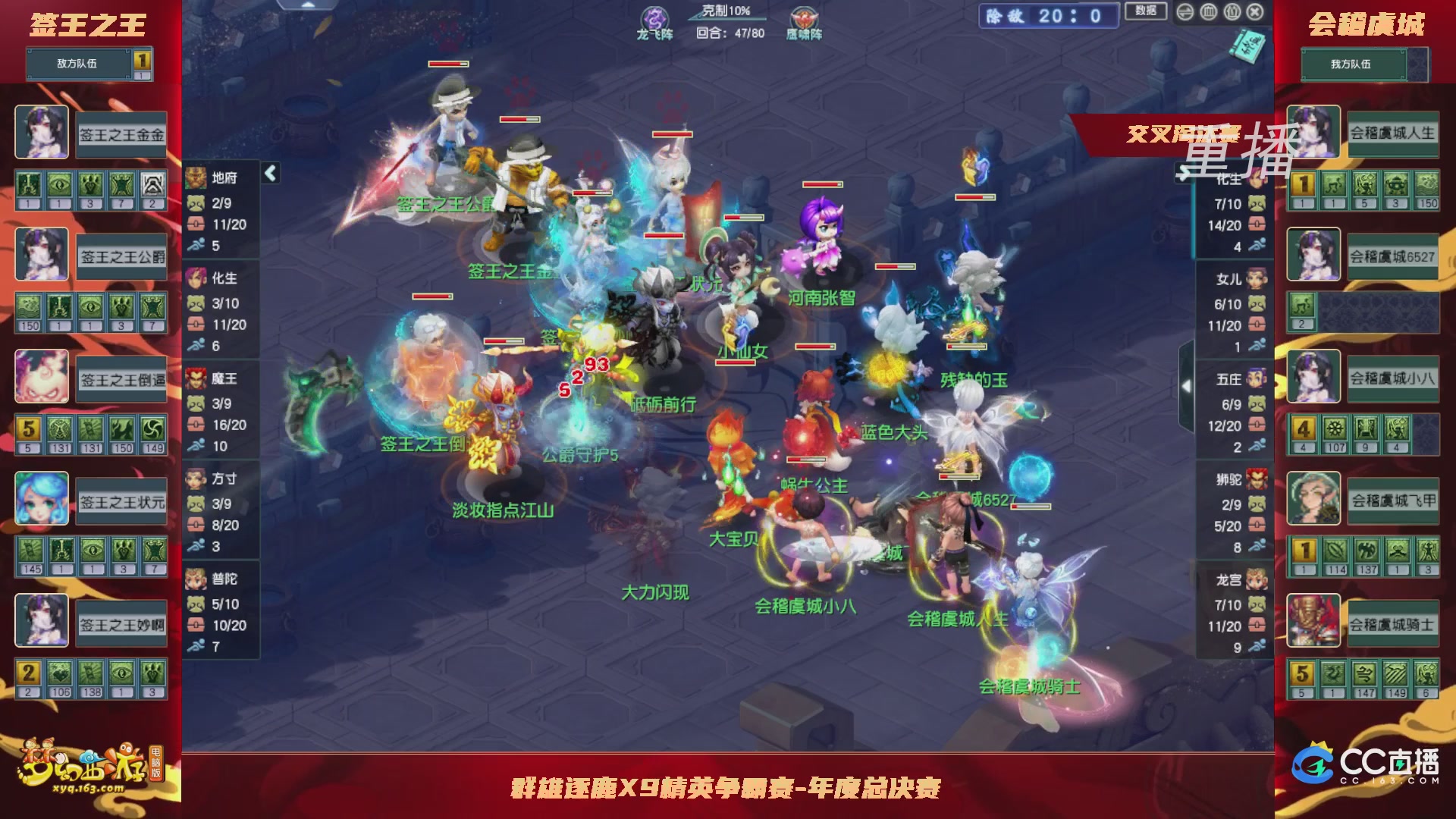 【重播】群雄逐鹿X9精英争霸赛-年度总决赛小组赛