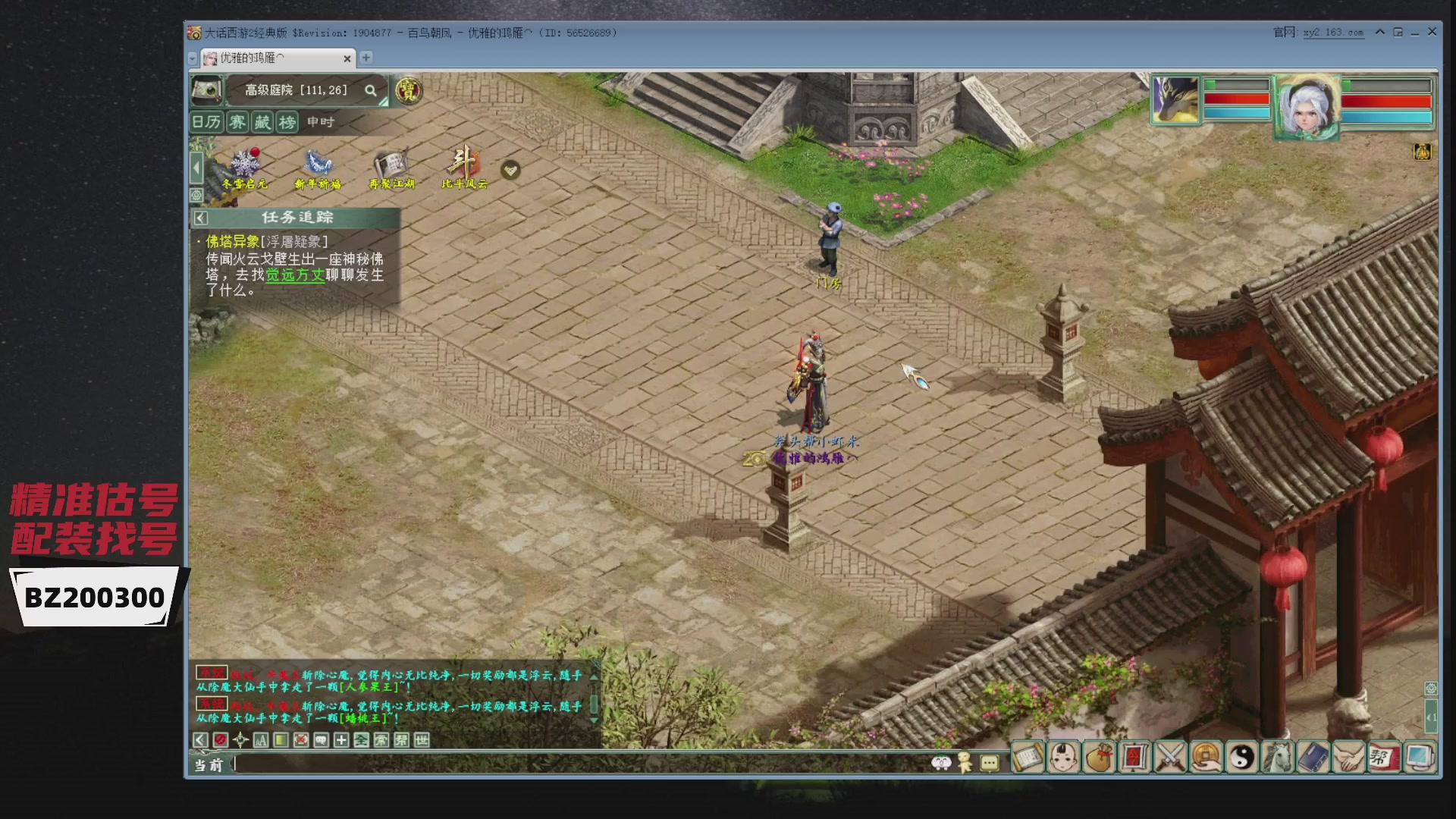 代售，精准估号