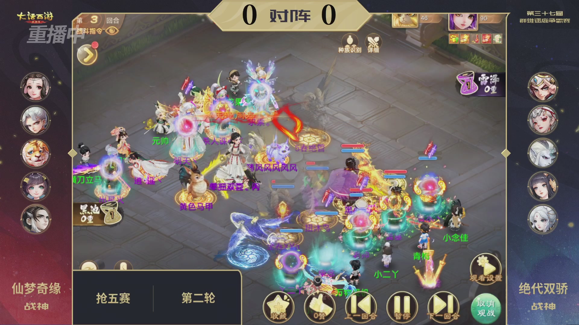 2025《大话西游》手游第37届群雄逐鹿争霸赛