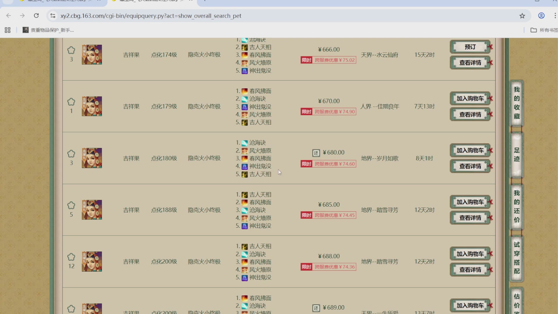 估价，搭配，调整，杀狂暴16~