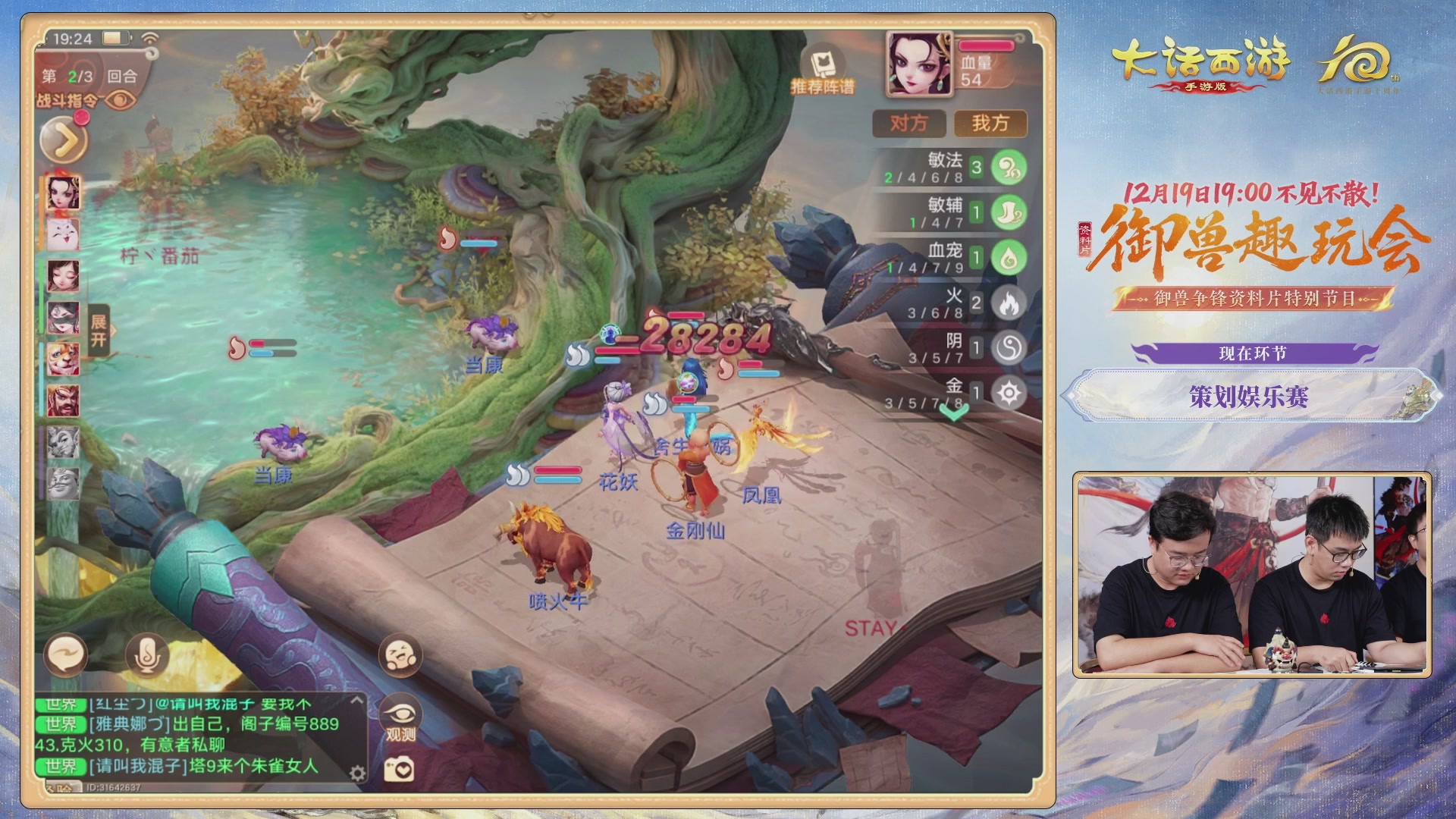 大话手游御兽争锋资料片节目-御兽趣玩会