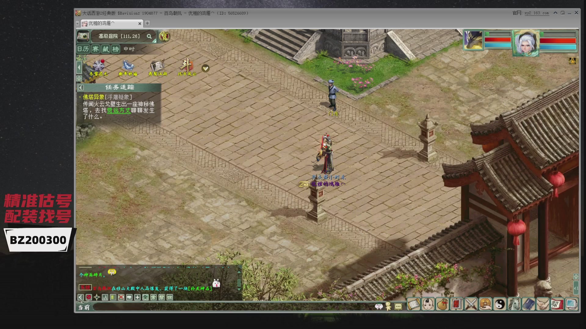 代售，精准估号