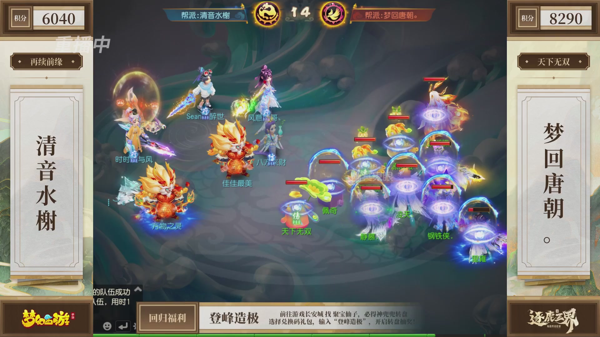 逐鹿三界帮派联赛