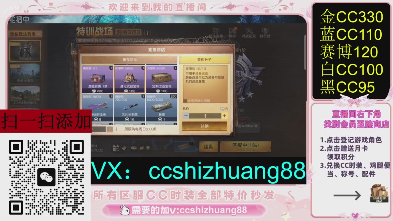 全服时装CC秒发（不是直播是回放哦）需要加V