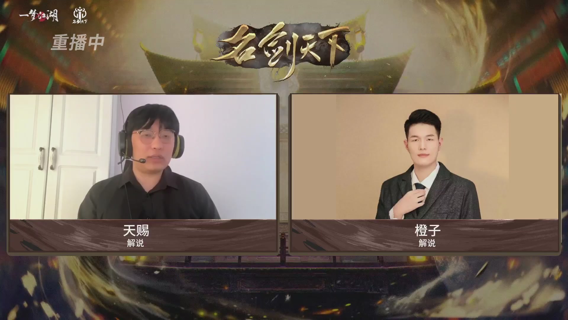 【重播】【官方】《一梦江湖》第十七届名剑天下