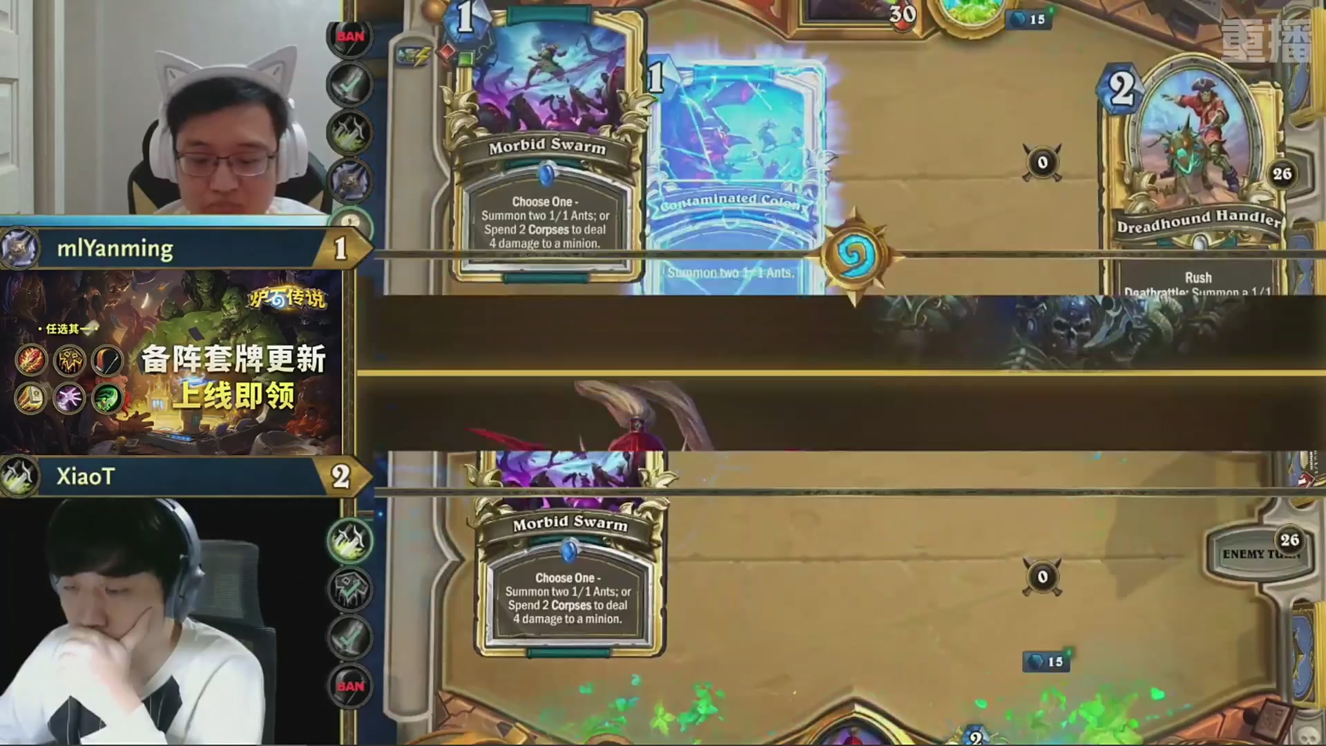 【重播】2025炉石传说世界冠军赛决赛日