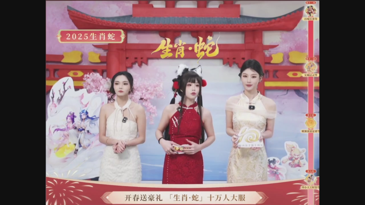 「生肖·蛇」十万人服直播活动