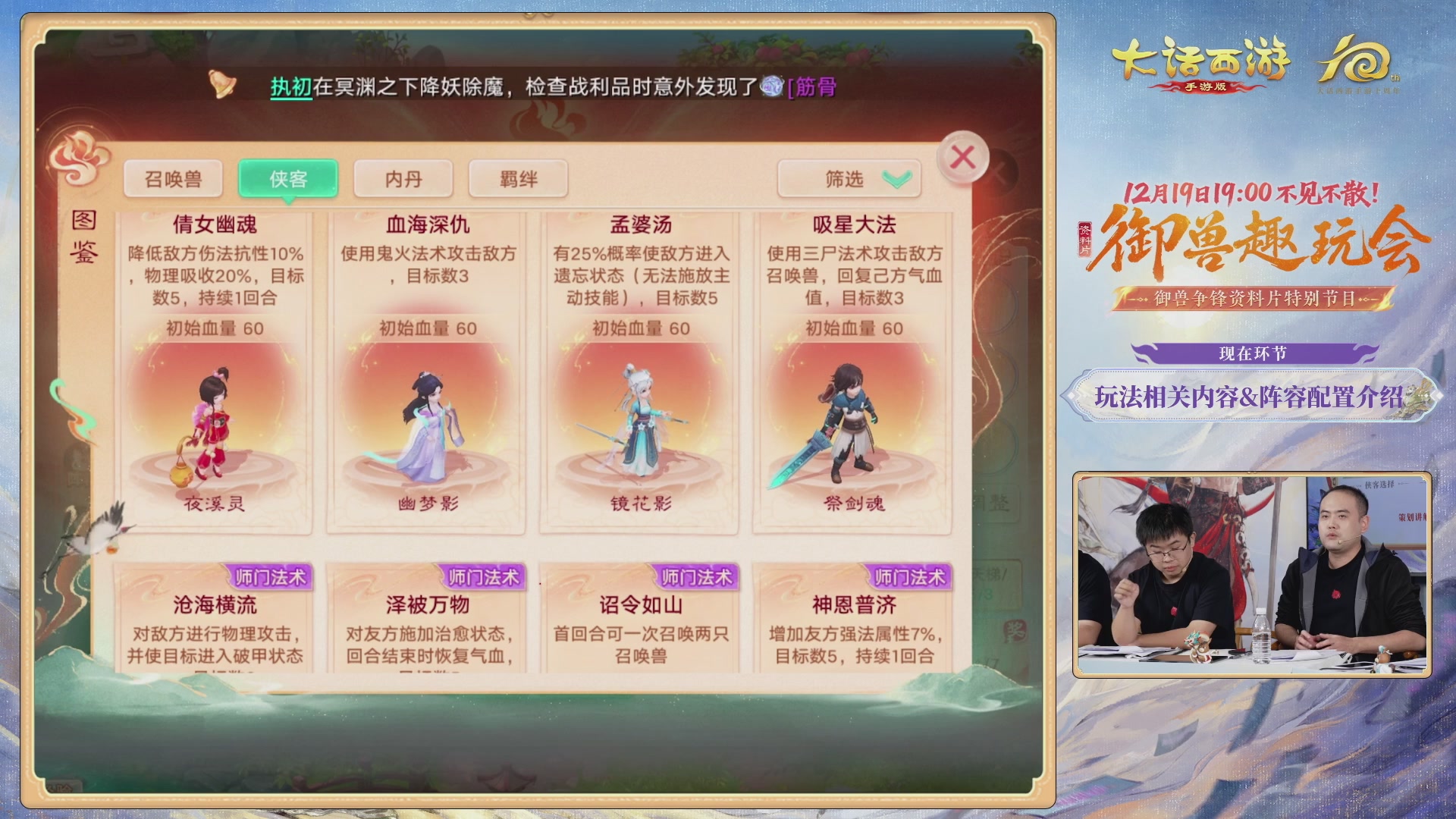 大话手游御兽争锋资料片节目-御兽趣玩会